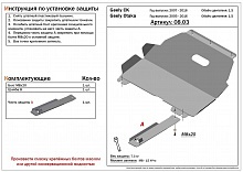 Защита картера и КПП для Geely CK (Otaka) I