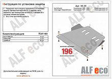 Защита МКПП для Volkswagen Passat B5 Рестайлинг