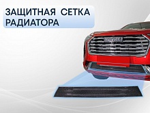 Защитная сетка радиатора низ для Haval Jolion I