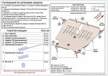 Защита картера и КПП для Toyota Gaia
