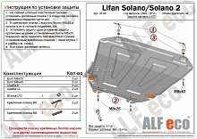 Защита картера и КПП для Lifan Solano I (620)