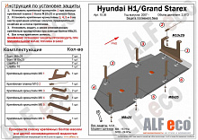 Защита топливного бака для Hyundai H-1 (Starex) II Рестайлинг