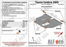 Защита картера и КПП для Toyota Ipsum II (M20)