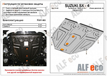 Защита картера и КПП (малая) для Suzuki SX4 I (Classic)