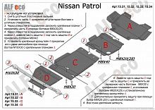 Защита КПП для Nissan Patrol VI (Y62) Рестайлинг