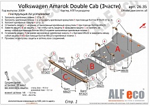 Защита картера для Volkswagen Amarok I Рестайлинг