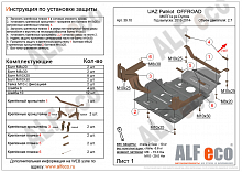 Усиленная защита МКПП  и РК для УАЗ Patriot I Рестайлинг 2
