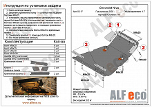 Защита  рулевых тяг,картера, КПП и РК (3 части) для Chevrolet Niva I