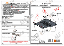 Защита картера и КПП для EXEED TXL I Рестайлинг