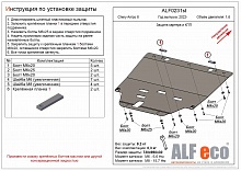 Защита картера и КПП для Chery Arrizo 8