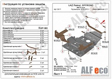 Усиленная защита МКПП  и РК для УАЗ Patriot I Рестайлинг