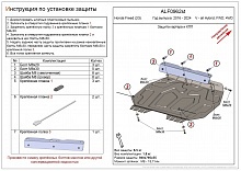 Защита картера и КПП для Honda Freed II