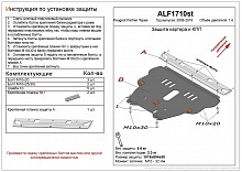 Защита картера и КПП для Peugeot Partner Tepee II