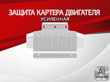 Защита картера для Kia Mohave I Рестайлинг 2