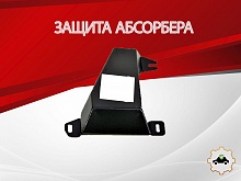 Защита адсорбера для Chery Tiggo 4 I