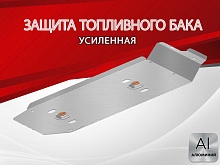 Защита топливного бака для Foton Tunland G7