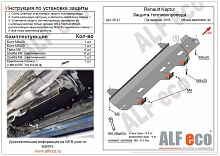 Защита топливопровода для Renault Duster I Рестайлинг