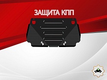 Защита КПП для Land Rover Range Rover Sport I