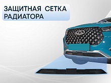 Защитная сетка радиатора низ для Chery Tiggo 7 Pro I