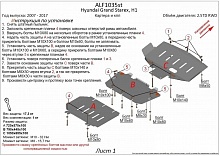 Защита картера и КПП (3 части) для Hyundai H-1 II Рестайлинг 2