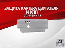 Защита картера и КПП для Renault Grand Scenic I Рестайлинг