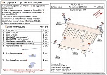 Защита картера и КПП для Daihatsu Move VI Рестайлинг