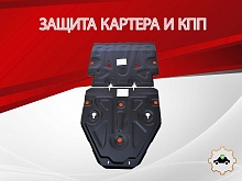 Защита картера и КПП (2 части) для Audi Q5 II (FY)
