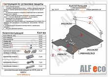 Защита картера для Audi A4 IV (B8)