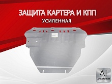 Защита картера и КПП для Volvo C30 I