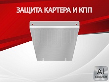 Защита картера и КПП для Honda Freed II