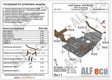 Усиленная защита МКПП  и РК для УАЗ Patriot I Рестайлинг