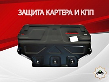 Защита картера и КПП для Skoda Yeti I Рестайлинг