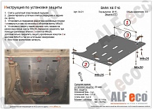 Защита АКПП для BMW X6 II (F16)