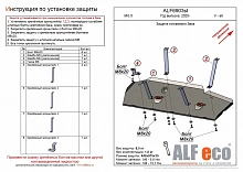 Защита топливного бака для MG 5 II