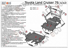 Защита картера и КПП для Toyota Land Cruiser 70 Series Рестайлинг