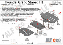 Защита картера и КПП (3 части) для Hyundai H-1 (Starex) II Рестайлинг