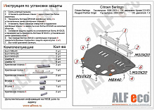 Защита картера и КПП для Peugeot Partner II Рестайлинг