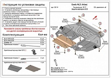 Защита картера и КПП для Geely Atlas I