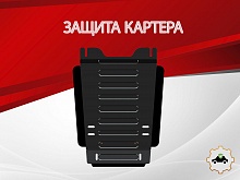 Защита картера для Sollers Argo