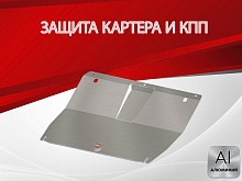 Защита картера и КПП для Jetour X90 PLUS