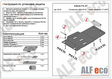 Защита АКПП для Infiniti FX II (S51) Рестайлинг