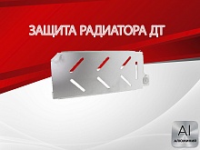 Защита радиатора для Ford S-MAX I Рестайлинг