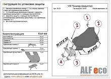 Защита редуктора заднего моста для Volkswagen Touareg II