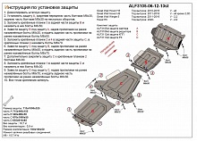 Защита картера, редуктора переднего моста, КПП и РК (4 части) для Great Wall Hover H3 I Рестайлинг