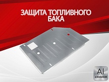 Защита топливного бака для GAC GS5 I