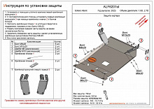 Защита картера для Sollers Atlant