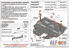 Защита картера и КПП для Skoda Fabia II Рестайлинг