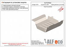 Защита адсорбера для Changan UNI-K