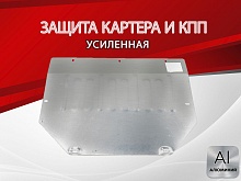 Защита картера и КПП для Geely Monjaro