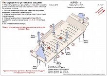 Защита топливного бака для Sollers SF1 I